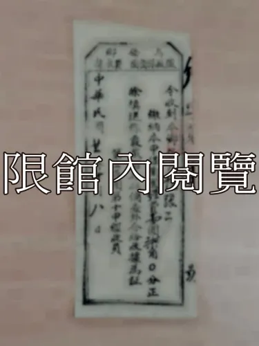 G-301 烏橋鄉 徵收保衛團費收據	
