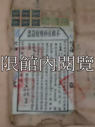 G-307 不動產移轉稅證書