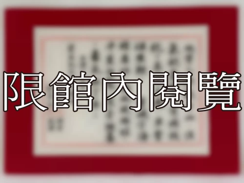 I-095 雲五先生八十華誕