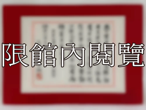 I-104 岫老八十大壽