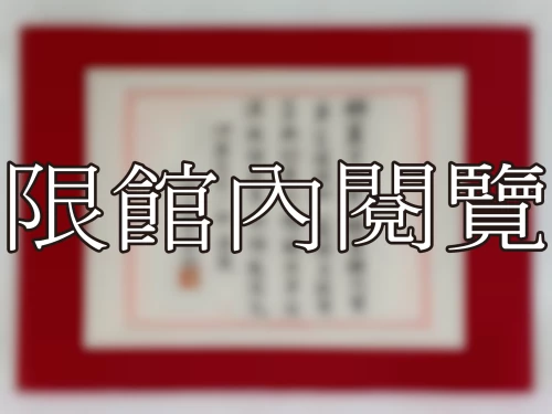 I-114 岫廬先生八秩壽慶