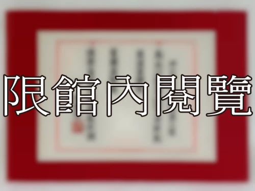 I-115 岫公資政八秩榮壽大慶