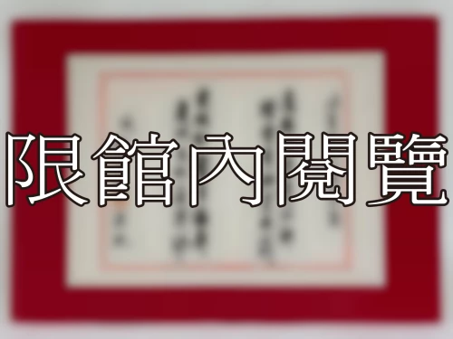 I-116 岫廬先生八秩榮慶