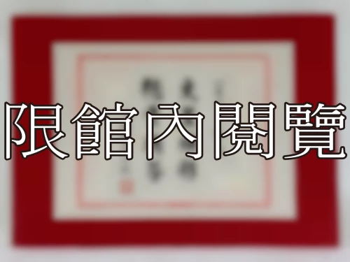I-124 岫廬先生八秩大慶